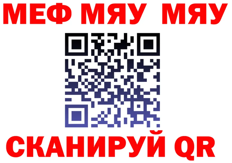 МЯУ-МЯУ 4 MMC маркетплейс даркнет hydra Алексин